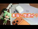Appleエコシステムは浸かりきれるものにしか使いこなせない。