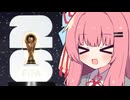 うちは葵とワールドカップが観たいんや！【ソフトウェアトーク劇場】
