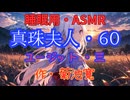 【睡眠用】  九州そら（ささやき）  '' 真珠夫人・６０（ ユージット・三 ） '' （ 作・菊池寛 ）  【ASMR】