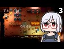 どたぱたコアキーパーマルチ　3話（ゆっくり実況プレイ）