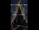 ■ＡＩ曲■『４４４無世界無４４４』■作者ギメトモ■