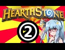 ハースヲタクの葵ちゃん②【ハースストーン】
