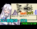 【最終回】ミニ四駆GB RTA【2:50:04】 part4