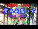 【睡眠用】  ずんだもん（ささやき）  ” 宮本武蔵・６（  毒茸・一  ） ” （ 作・吉川英治 ）  【ASMR】