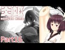 【炎姫】妖祓いの東北きりたんpart16【VOICEPEAK実況】
