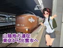 想界由美の遊楽理旅　山陰地方遠征.前乗り