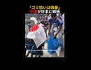 見るとホモ【正論】中国が日本に難癖をつけていると中国人が暴露
