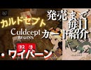 カルドセプトビギンズ 毎日カード紹介[ワイバーン] #60 #カルドセプト