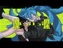 松浦甚 / 凛糜 feat. 初音ミク