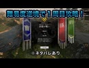 【１周目攻略】※ネタバレあり 赤壁の戦い（曹操） 難易度:逆境を覆す者 天命変化達成 敵軍全滅 全味方武将生還【真・三國無双ORIGINS】