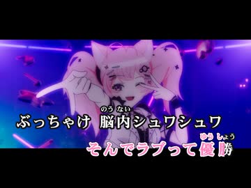 【ニコカラ】シアワセ√コヨリニウム【博衣こより/ホロライブ6期生】【オンボーカル】