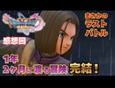 【＃158最終回】初見ドラクエ11S実況プレイ【デートしながら感想回】