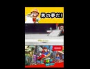 【スーパーマリオオデッセイ】男の夢だ！【実況プレイ 切り抜きショート動画】