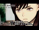 #29 交渉｜パラノマサイトFILE38伊勢人魚物語 実況プレイ【ネタバレあり】