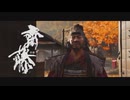 [GHOST OF YOTEI]第17回(17-2) 斎藤勢の修練砦