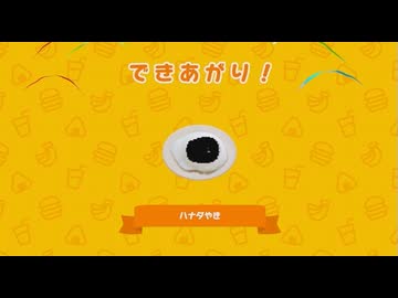 ミュウツーになったつもりでトモコレをやるpart3、恐怖の「ハナダやき」実食 【トモダチコレクションわくわく生活】