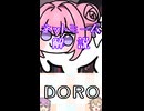 ゆかつむネットミーム解説【ＤＯＲＯ】