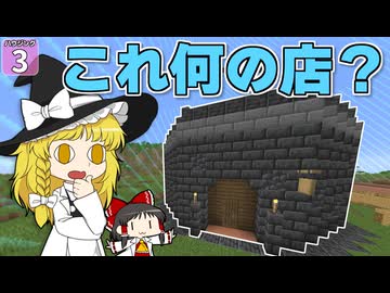 【博士ハウジング #3】この建物はなんの店でしょうか？【マイクラ】【Minecraft】【ゆっくり実況】