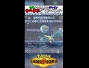 超高速大型車両【ポケモンチャンピオンズ】