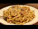 【ワシワシ麺にしたらウマそうやない？】バカルボナーラを作る、妻のしもべ