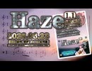 ♪ Haze 1.1 ―かすみ― / |: Sonocellar :| 【毎日 新作/更新インスト自作曲】