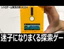 メトロイド　迷子になる探索と強化後の開放感がたまらない名作アクション【ディスクシステム全部実況 #39／レトロゲーム実況の旅 #224】