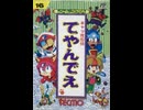 [実況]「キャッ党忍伝てやんでえ（FC）」実機でレアゲームプレイ！（スマホ撮影）