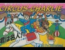 [実況]「サーカスチャーリー（FC）」実機でレアゲームプレイ！（スマホ撮影）