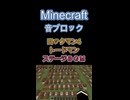 【Minecraft】 音ブロックで ロックマン４ 【トードマンステージ】