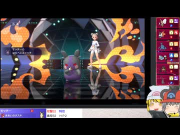 【ポケモンチャンピオンズ】ちゅー（鼠）ポケたちとランダム対戦・10【ゆっくり実況】