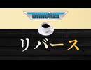 これがメタリオン試作機の力だ！？『グラディウスReBirth』D装備/1pc(1周)【voiceroid実況】