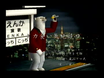 くまうた（7781）「ドカ食い気絶部四」　唄：嵐山クマ男（夫）