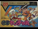 [実況]「怪傑ヤンチャ丸（FC）」実機でレアゲームプレイ！（スマホ撮影）