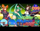 ゲーツク情報局#099「Rock'n ROSE 3　ボス原作特集③」(26-14)