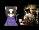【配信録画】【龍が如く極２】「消えた１００億円事件」から１年．．．再び神室町へ！！！！　＃１　【猫又黒】【概要欄必須】