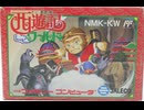[実況]「西遊記ワールド（FC）」実機でレアゲームプレイ！（スマホ撮影）
