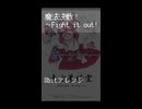 【8bitアレンジ】魔法決戦！　～ Fight it out!　(short ver)