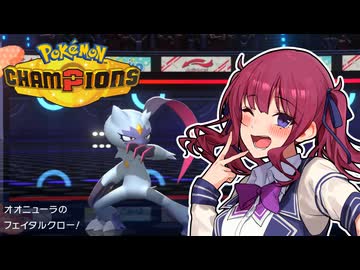 【ポケモンチャンピオンズ】花梨先輩がゆる～くポケモンバトル #3【CeVIO AI実況】