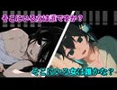 うさぎとモカの添い寝対決【ボイロ一人称劇場】