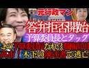【職権乱用】『圧殺するんですか？』予算委員長が解任レベルの暴挙！大スキャンダル隠蔽の二重基準