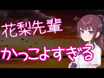 ［かっこいい花梨先輩の動画］ARRIVAL TIME/BRAHMAN