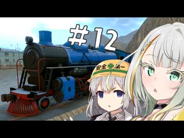 【DerailValley】新人機関士紡乃世ちゃん #12