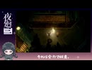 【夜廻三】ようじょに厳しすぎる夜の街を、メイドが全力で歩く。＃1【体験版】