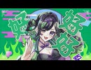 【UTAUCover+音源配布】ハオ【地響かるた】
