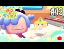 【実況】ぽこ あ ポケモンを初見で遊ぶいも【#43】