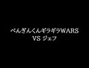 【知る人ぞ知るゲーム名曲】ぺんぎんくんギラギラWARS - VS ジェフ