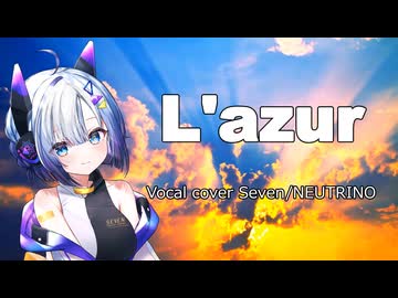 L'AZUR/TREOW Vocal cover Seven/NEUTRINO