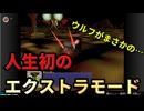 【スターフォックス６４】Switch２スタフォに向けて６４版のエクストラモードに挑む！【ゲーム実況】