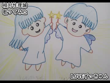 相対性理論　LOVEずっきゅん　歌ってみた カラオケLive 本人ズ