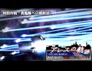 【Stellaris】アレスの軌跡 - Navalops VoidCommander 特別作戦「貴艦隊への挑戦状」【東方星兜風+etc】